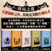 【全网限3000码】阿加莎·克里斯蒂 作品精选集典藏纪念版第三辑