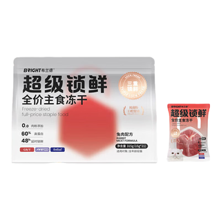 布兰德主食冻干95%肉含量 实发315g*4包（含附件及）