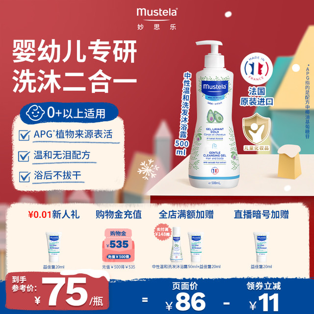 移动端、88VIP：Mustela 妙思乐 温和清洁婴儿洗发沐浴露