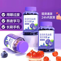 水月秦淮 蓝莓叶黄素软糖 儿童青少年保叶黄素酯护果汁糖眼视力54g*3瓶