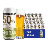 天湖啤酒 施泰克小麦白啤 11.5度 500ml*48罐