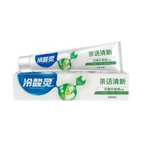 冷酸灵牙膏茶语清新单支180g茉莉清新口气去牙渍除牙黄双重抗敏男生女生 茶语清新180g