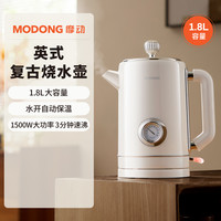 摩动复古电热水壶家用烧水壶304不锈钢保温一体大容量电烧开水壶 英式复古白1.8L【3分钟速沸】304内胆