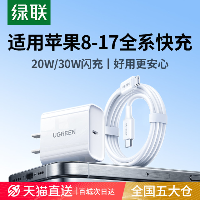 移动端：绿联 CD127 手机充电器 Type-C 20W