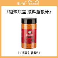 喵小柚 烧烤撒料 160g 香辣撒料1瓶（送烧烤刷）