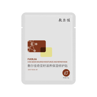  敷尔佳 滋养保湿修护 面膜  1片