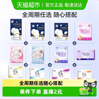 【顺丰包邮】舒莱卫生巾全周期任选消毒级纯棉极薄悬浮芯姨妈巾 纯棉极薄430 430mm4片