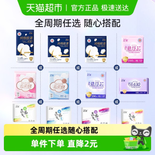 【顺丰包邮】舒莱卫生巾全周期任选消毒级纯棉极薄悬浮芯姨妈巾430mm4片