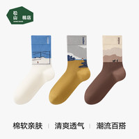 松山棉店雅趣中筒袜子男女棉柔个性透气舒适潮袜子不撞款时尚礼盒3双装 趣味HT550-3001544-D 3双 均码 （35-42码）