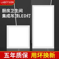 拉伯塔 LABOT 集成吊顶灯 300×600 铝扣板 嵌入式 白光 30W