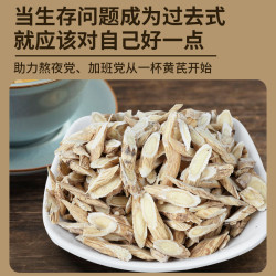 新食道 内蒙黄芪无硫一等品指甲片泡茶煲汤煮粥