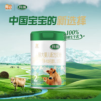 辉山玛瑞奶粉3段1-3岁婴幼儿三段配方生牛乳高乳铁蛋白800g 娟姗奶源 玛瑞2段*2罐(新国标) 玛瑞2段2罐820g(扫码赠300g*2罐+40元红包)