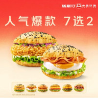 塔斯汀 双堡随心选 7选2