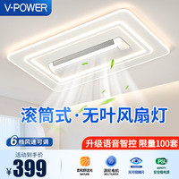 V-POWER 风扇灯客厅灯-105cm/遥控+语音+手机app