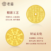 老庙黄金足金山鬼花钱护佑平安吉祥双面雕刻方孔铜钱招财摆件 1g