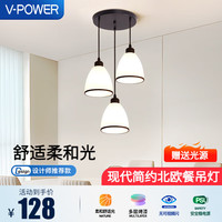 V-POWER 现代简约 LED 餐吊灯 三头 黑边款 圆盘