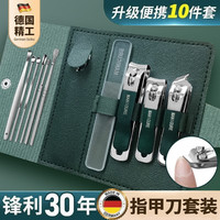  麦良品 10件套 指甲刀套装+死皮剪+指甲钳+修脚刀+挖耳勺