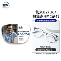 镜邦眼镜近视男女超轻眼镜框可配度数散光镜片TK1 3307冰雾色 配凯米1.56智能光感变色镜片