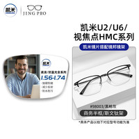 镜邦眼镜近视男女超轻眼镜框可配度数散光镜片TK1 98003黑色 配1.67凯米U6防蓝光镜片
