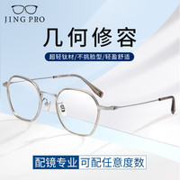 镜邦眼镜近视男女超轻眼镜框可配度数散光镜片TK1 963银色 配1.74凯米U6超薄防蓝光镜片