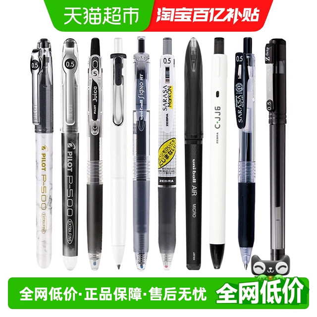 移动端：百乐 PILOT 日系百乐斑马jj15黑笔套装P50刷题考试书写按动速干juice