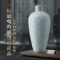 金沙回沙酒 宋瓷梅瓶 53度酱香型白酒 博物馆联名 收藏摆柜 53%vol 2500mL 1瓶