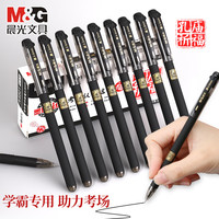 晨光（M&G）孔庙中性笔考试0.5mm黑色水笔全针管用中高考考研速干顺滑签字笔 3支黑笔