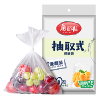 美丽雅 保鲜袋食品级塑料袋 取式-25cm*17cm-100只