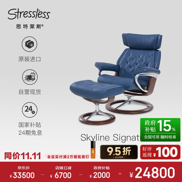 STRESSLESS 思特莱斯 天际 沙发椅 真皮 单人 懒人椅