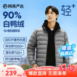 网易严选 90白鸭绒轻型羽绒服云感保暖抗菌可机洗防泼水 立领*幻影灰 XL