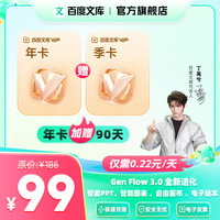 百度文库会员15个月