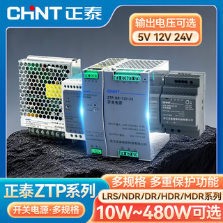正泰开关电源ZTP-LRS-100-24 100W交流转直流变压器220V转24V