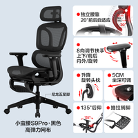 网易严选小蛮腰S9Pro+人体工学椅家用办公室椅子电竞椅电脑椅久坐 S9Pro黑色【坐深可调+8向扶手+全网坐垫+尼龙脚】有脚踏