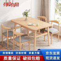 有棱有角 YOULENGYOUJIAO 餐桌 1.2米 加厚 原木色