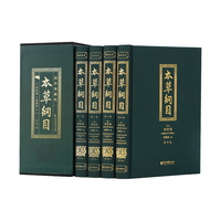国学典藏版 本草纲目(全4册)国学古籍经典中医书籍
