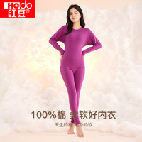 红豆(Hodo) 秋衣秋裤纯棉薄款套装 全棉圆领基础打底棉毛衫裤秋季 女款牡丹紫(圆领) 170/95(L)