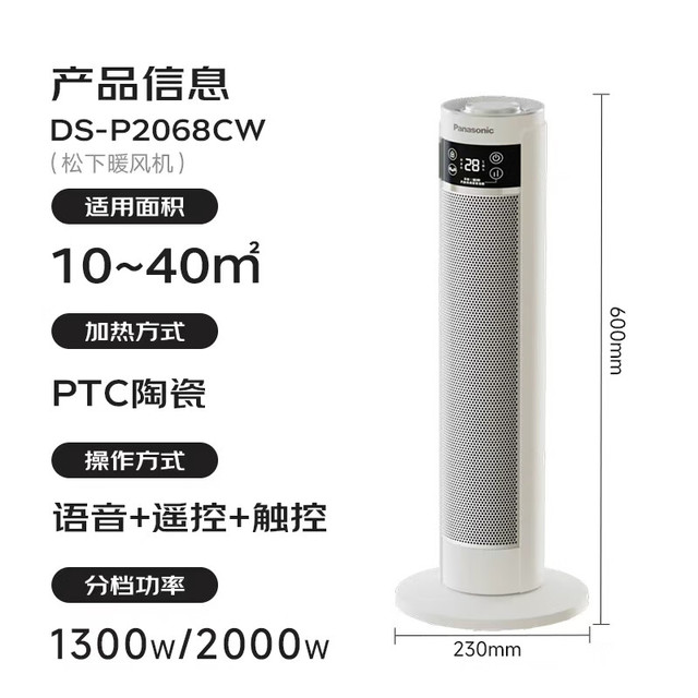 松下 Panasonic DS-P2068CW 暖风机取暖器