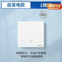 海得曼 Advante FH861发射器 无线门铃 自发电单独按键