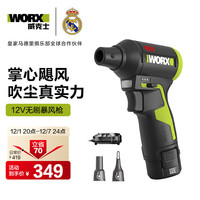 威克士 WORX 12V暴力涡轮风扇WU094(2.0单电)鼓风机锂电吹风机吹灰吹尘除尘器