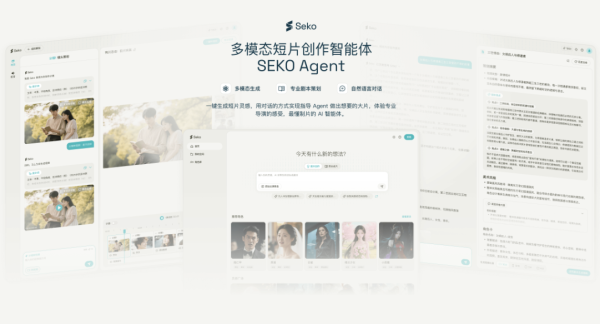 Seko多模态短片创作Agent,一键生成属于你的灵感视频