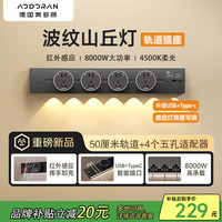 奥多朗 AODORAN 感应灯轨道插座 500mm轨道+4个五孔 灰色
