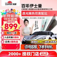 龙膜 汽车贴膜汽车玻璃膜全车膜太阳膜隔热膜车窗膜防晒防爆膜包施工国际品牌 畅领80侧窗4个 前深+后高透