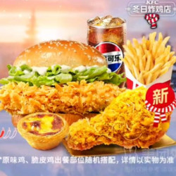 肯德基 冬日经典汉堡随心拼5件套