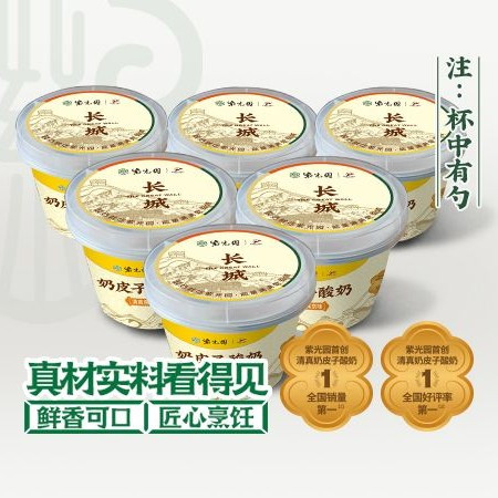 今日必买：紫光园 奶皮子酸奶6杯兑换券·1张