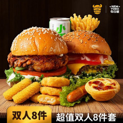 牛约堡 超值双人 8件套