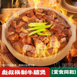 沙胆彪炭炉牛杂煲 彪叔秘制牛腩煲双人套餐兑换券·1张 1次券