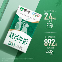 【百亿甄选】蒙牛高钙牛奶250mL×16盒 