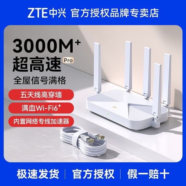 中兴 路由器巡天版AX3000wifi6千兆无线3000兆5g双频游戏家用商用