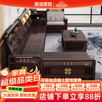 和谐家园 紫金檀木新中式雕花实木组合沙发 四人位+贵妃榻