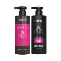 达霏欣 防掉发 洗发水